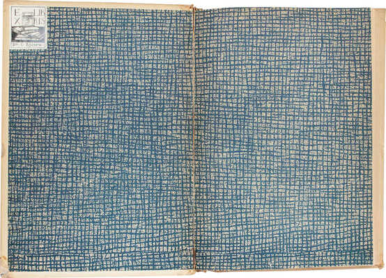 Мистлер Ж. Жизнь Гофмана / Пер. с фр. А. Франковского; переплет работы В.П. Белкина. Л.: Academia, 1929.